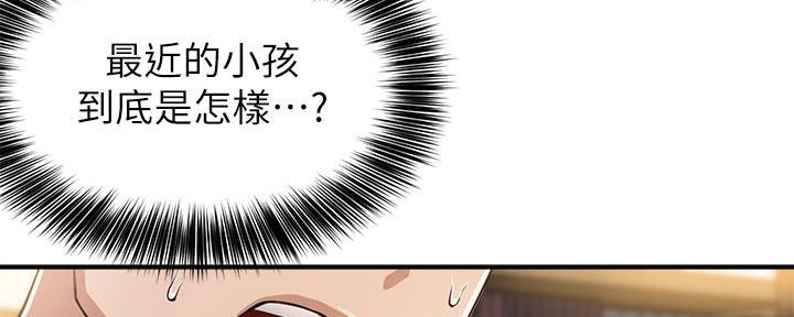 专业的指导漫画,第5话2图