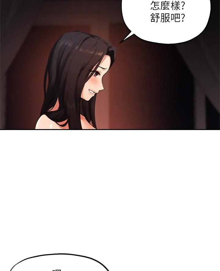 教授的技能漫画,第72话5图