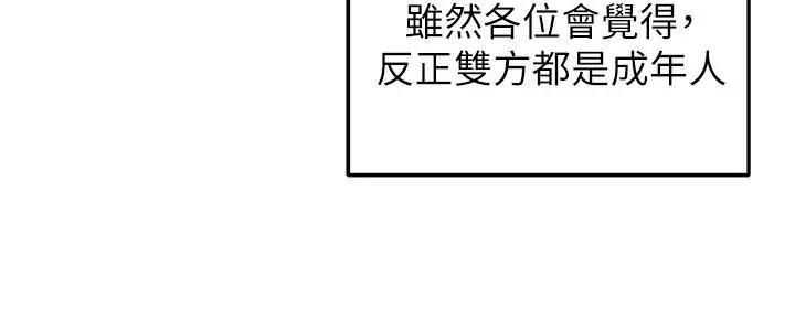 教授指导做茶漫画,第23话5图