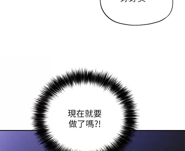教授的技能漫画,第86话3图