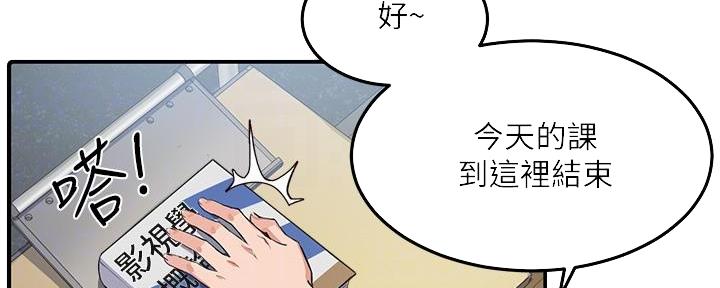 教授的指导漫画免费漫画,第9话5图