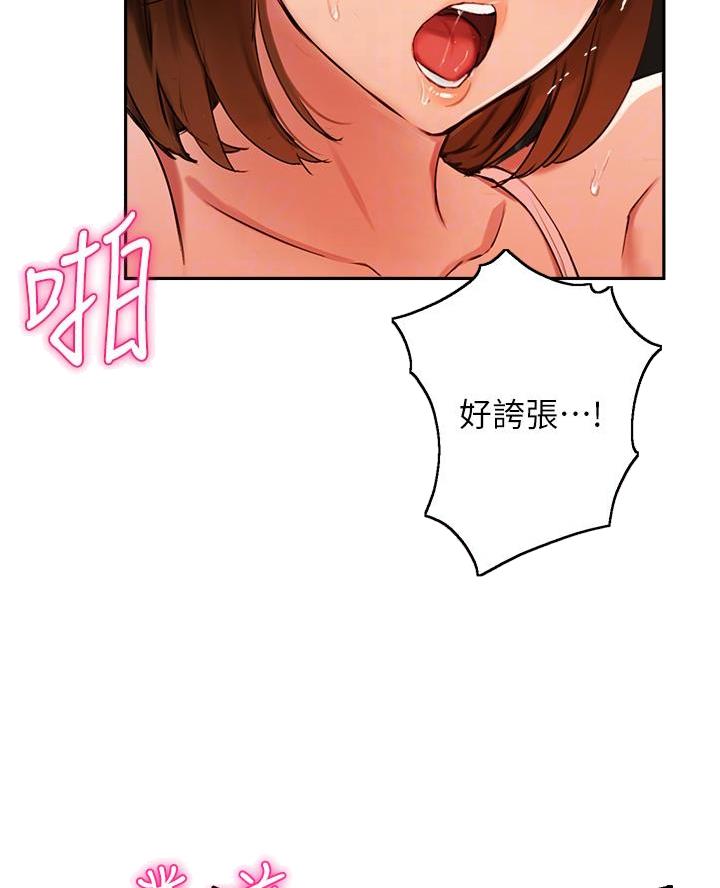 育儿教授在线指导漫画,第70话2图