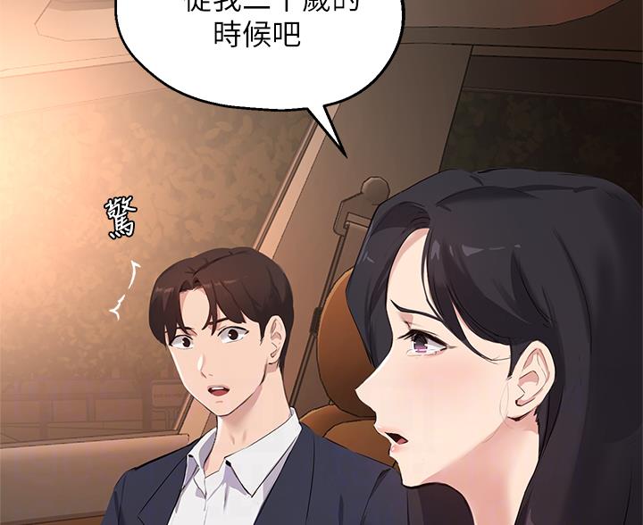 教授的辅导漫画,第85话3图