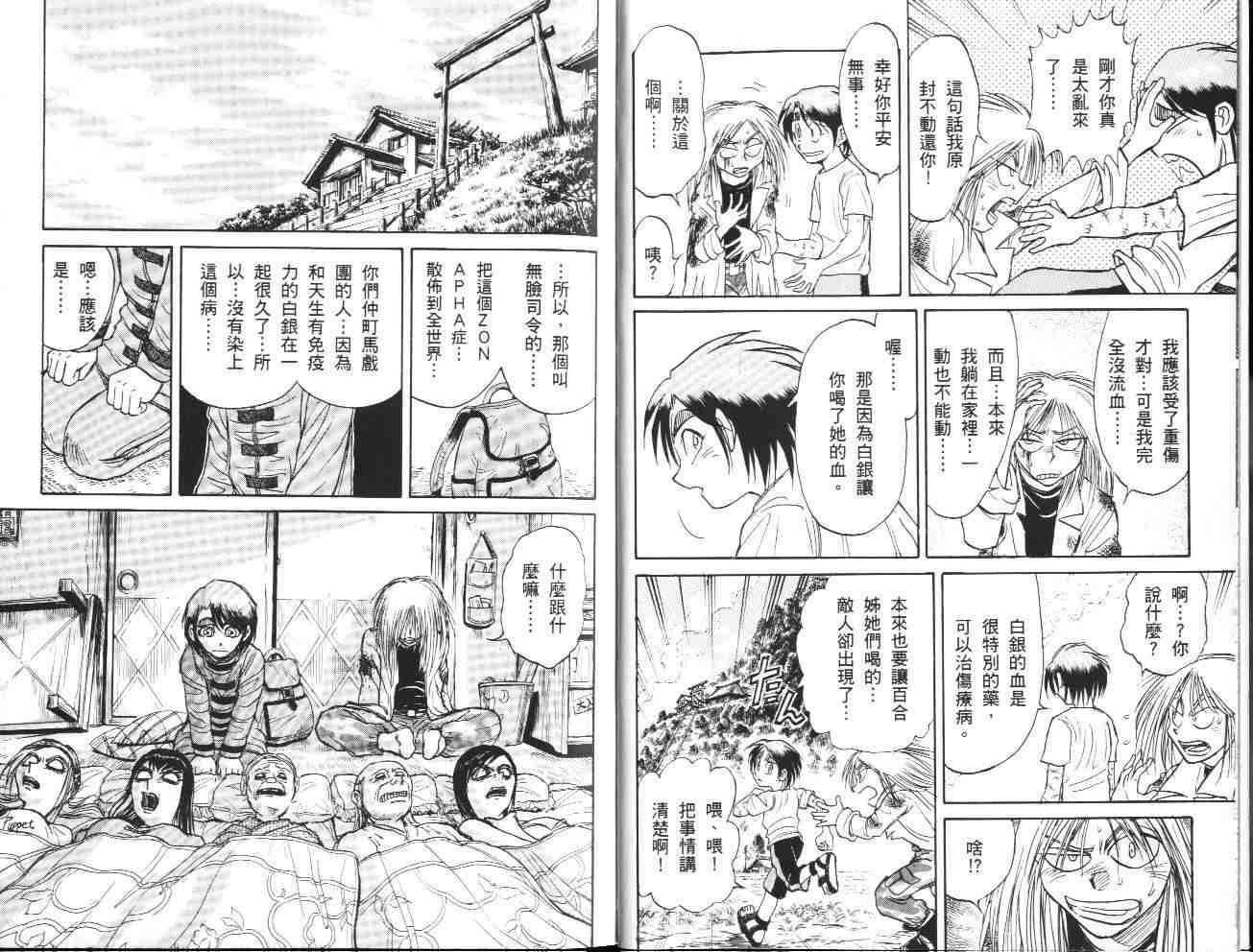 魔偶马戏团op漫画,第36卷5图