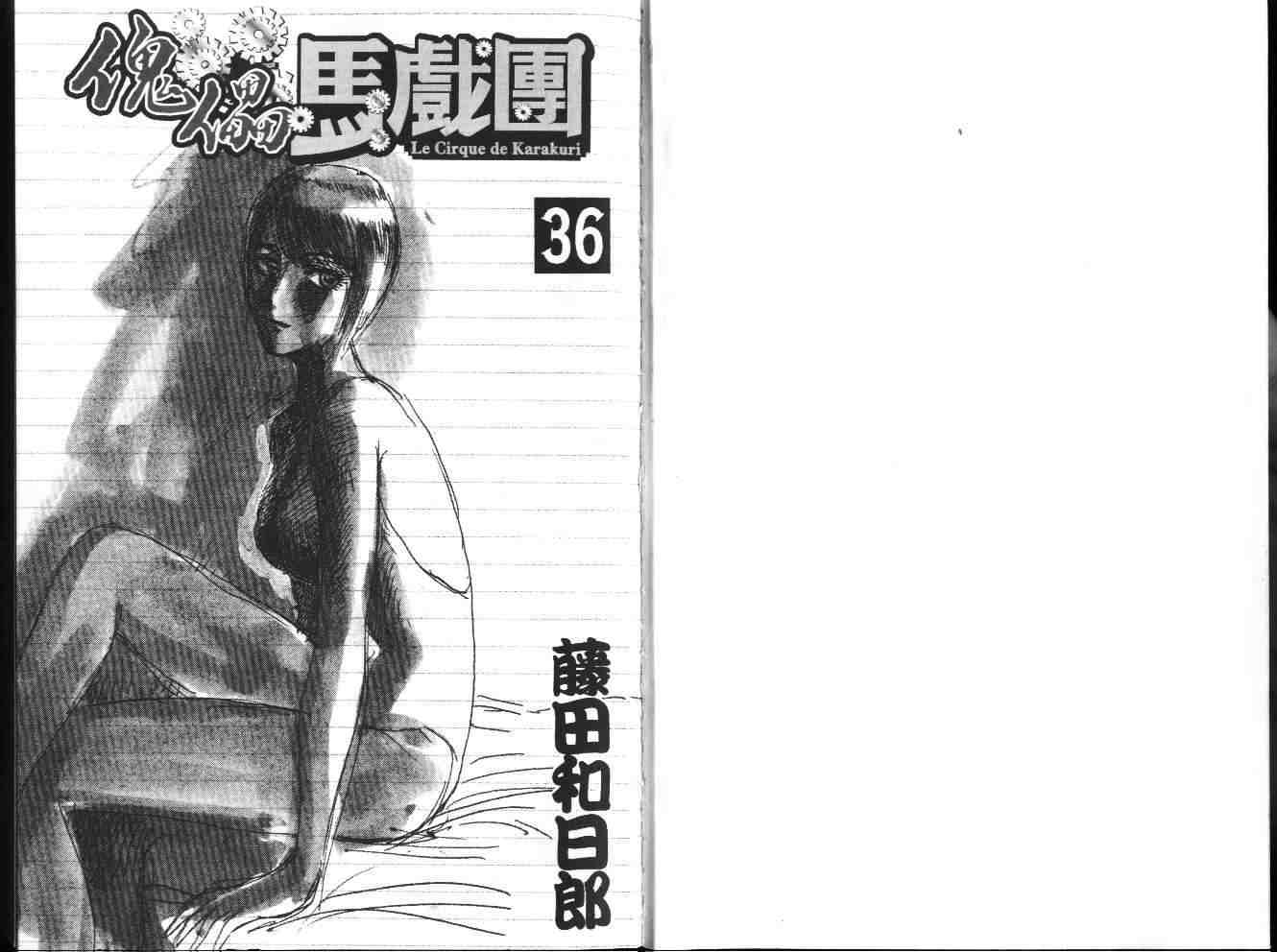 魔偶马戏团op漫画,第36卷2图