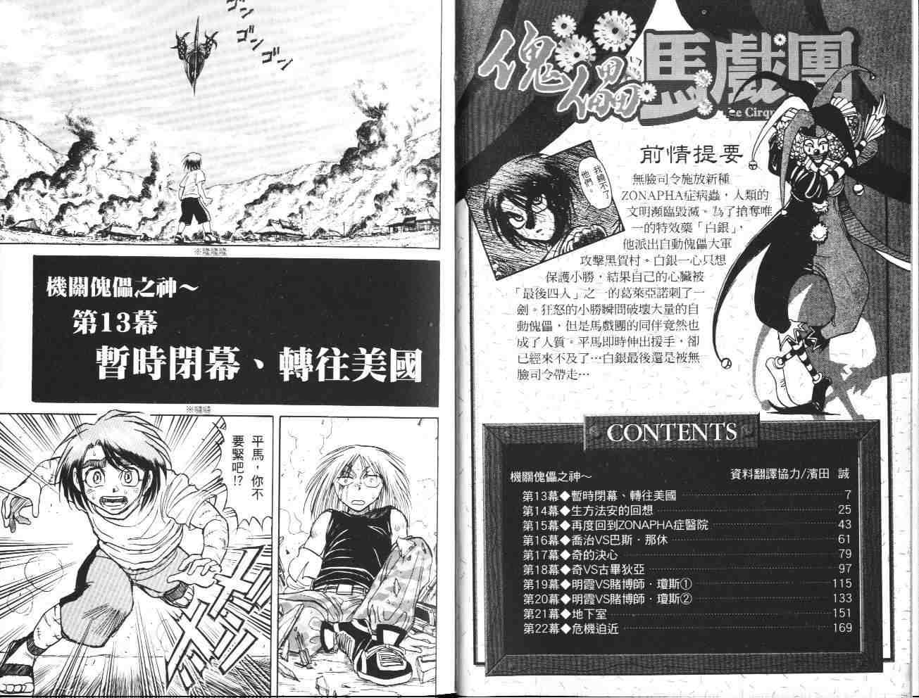 魔偶马戏团op漫画,第36卷4图