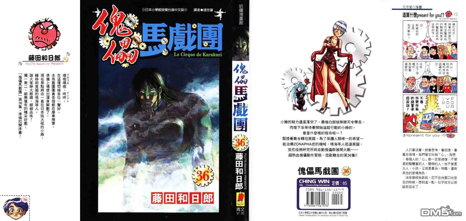 魔偶马戏团op漫画,第36卷1图