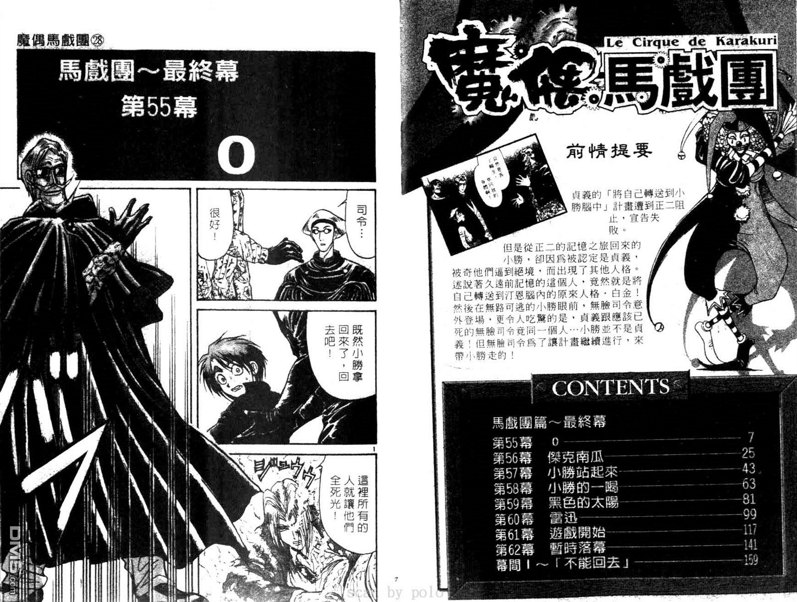 魔偶马戏团第5集完整版漫画,第28卷4图