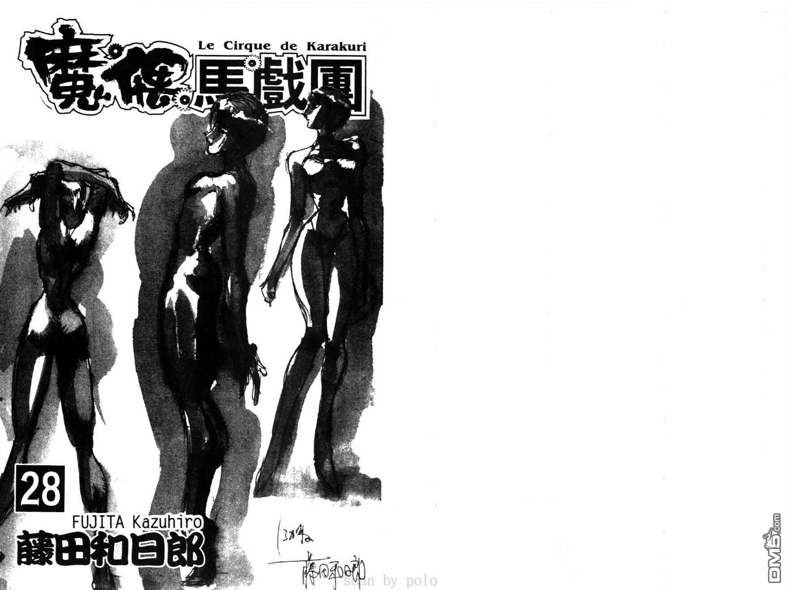 魔偶马戏团第5集完整版漫画,第28卷2图