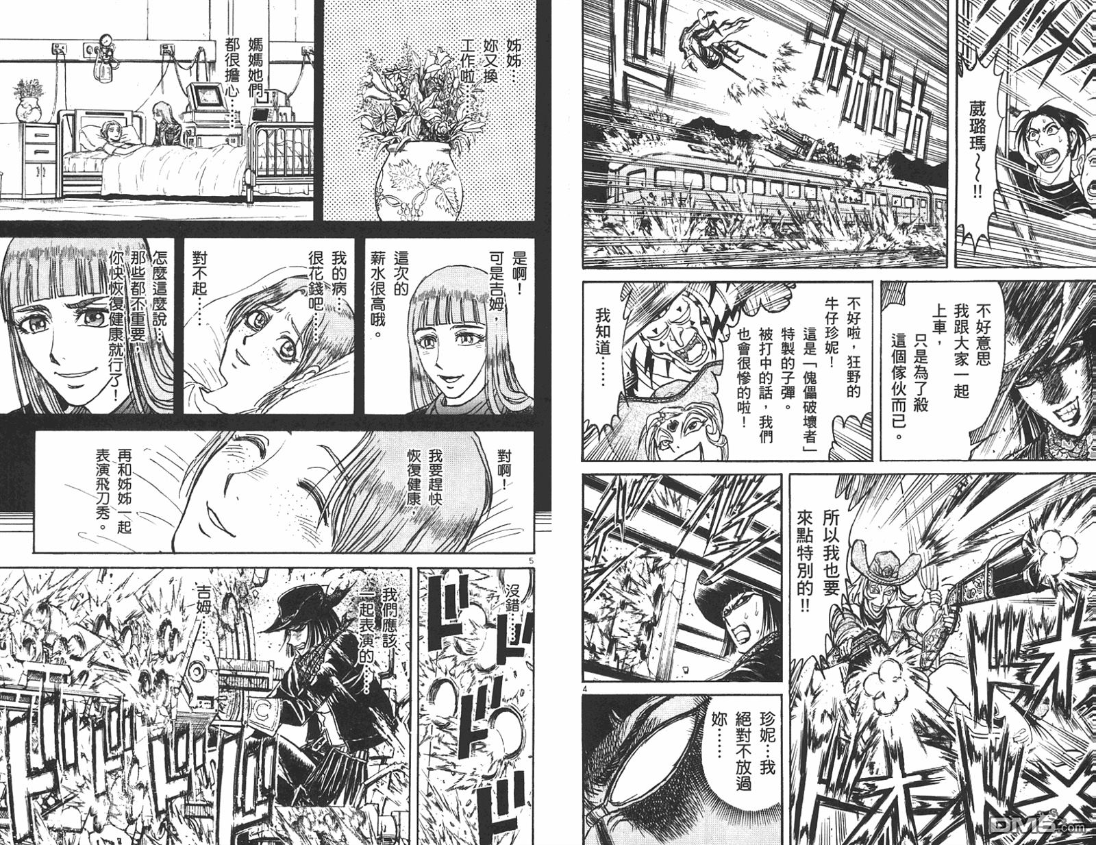 魔偶马戏团百科漫画,第42卷4图