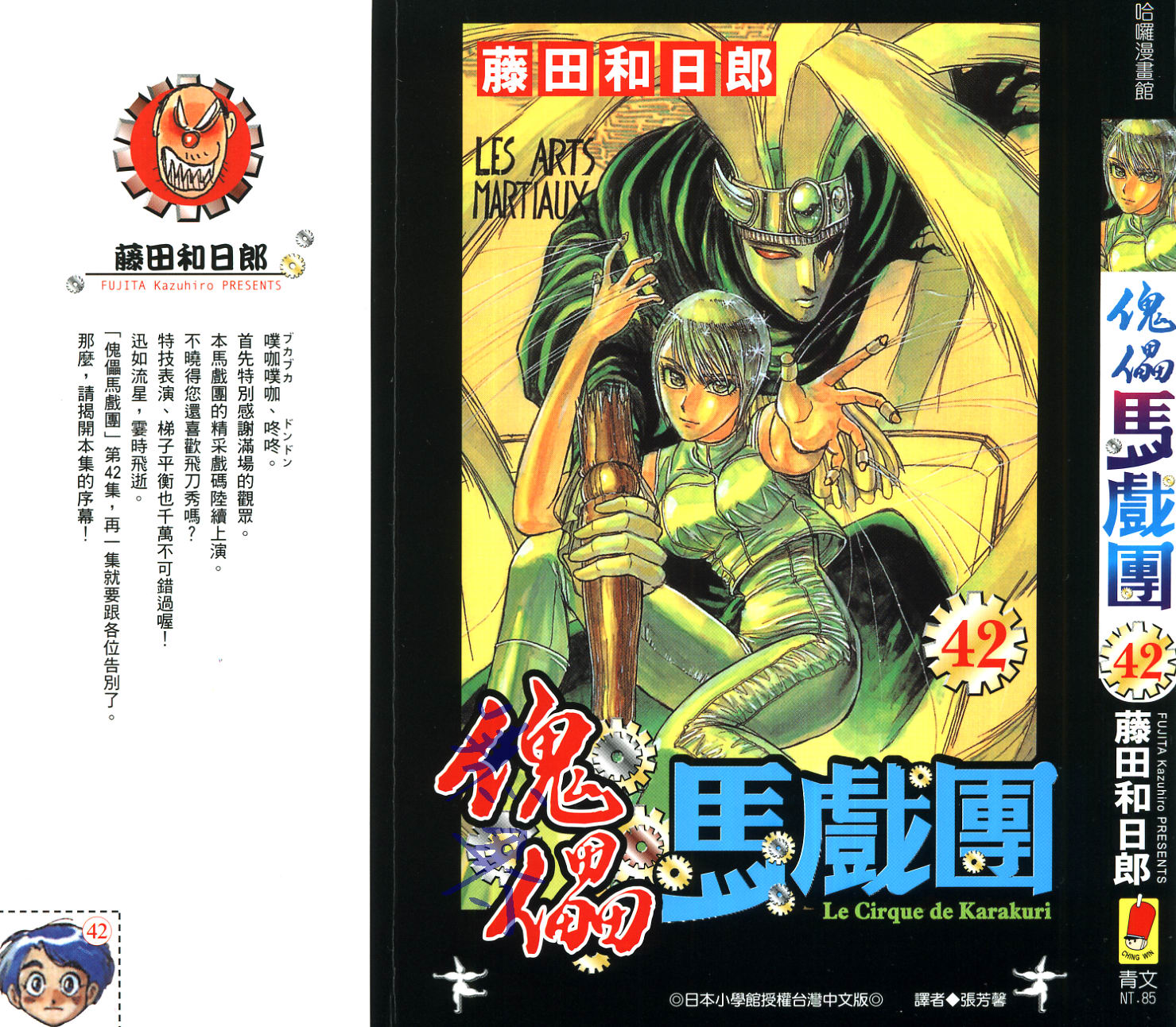 魔偶马戏团百科漫画,第42卷1图