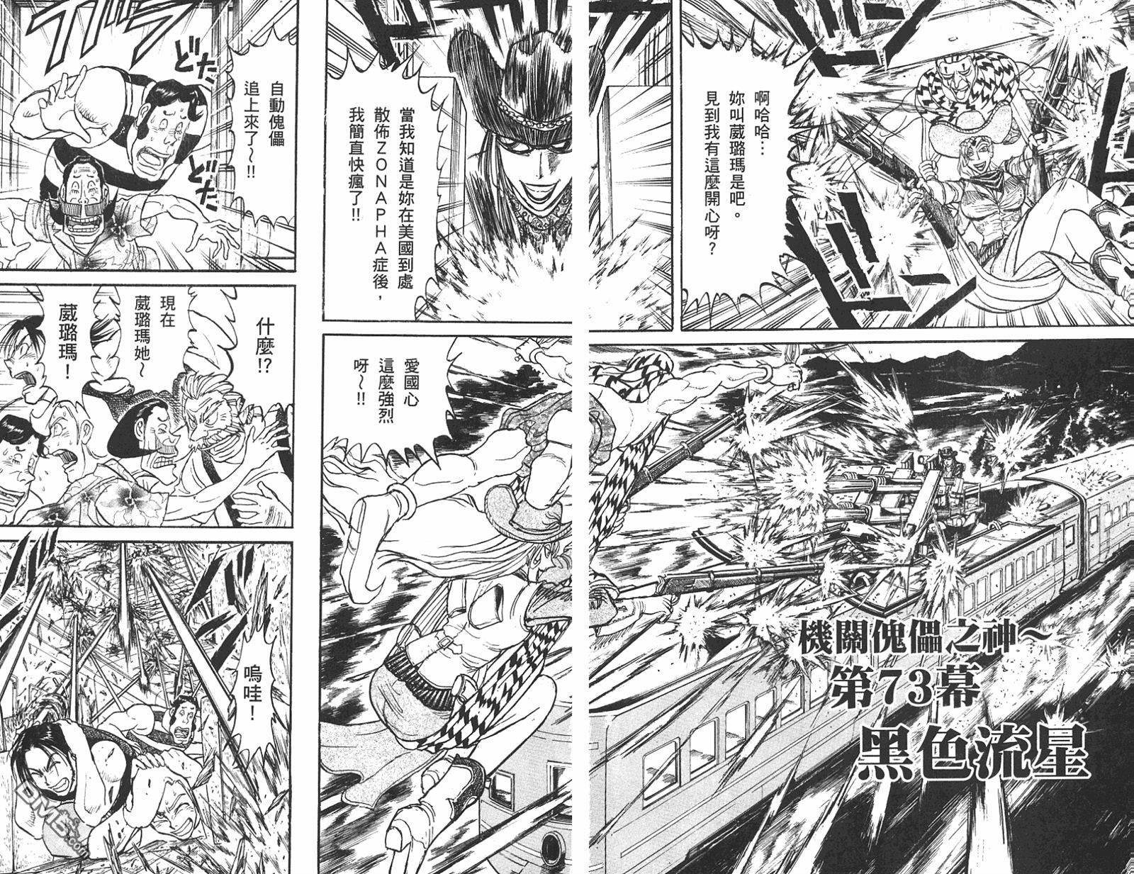 魔偶马戏团百科漫画,第42卷3图