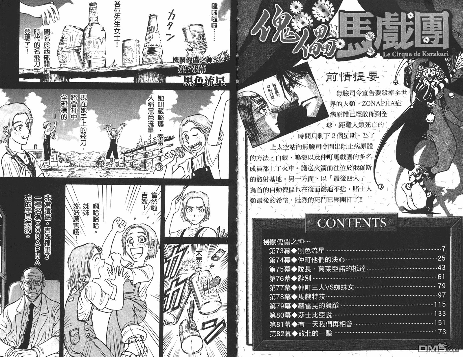 魔偶马戏团百科漫画,第42卷2图