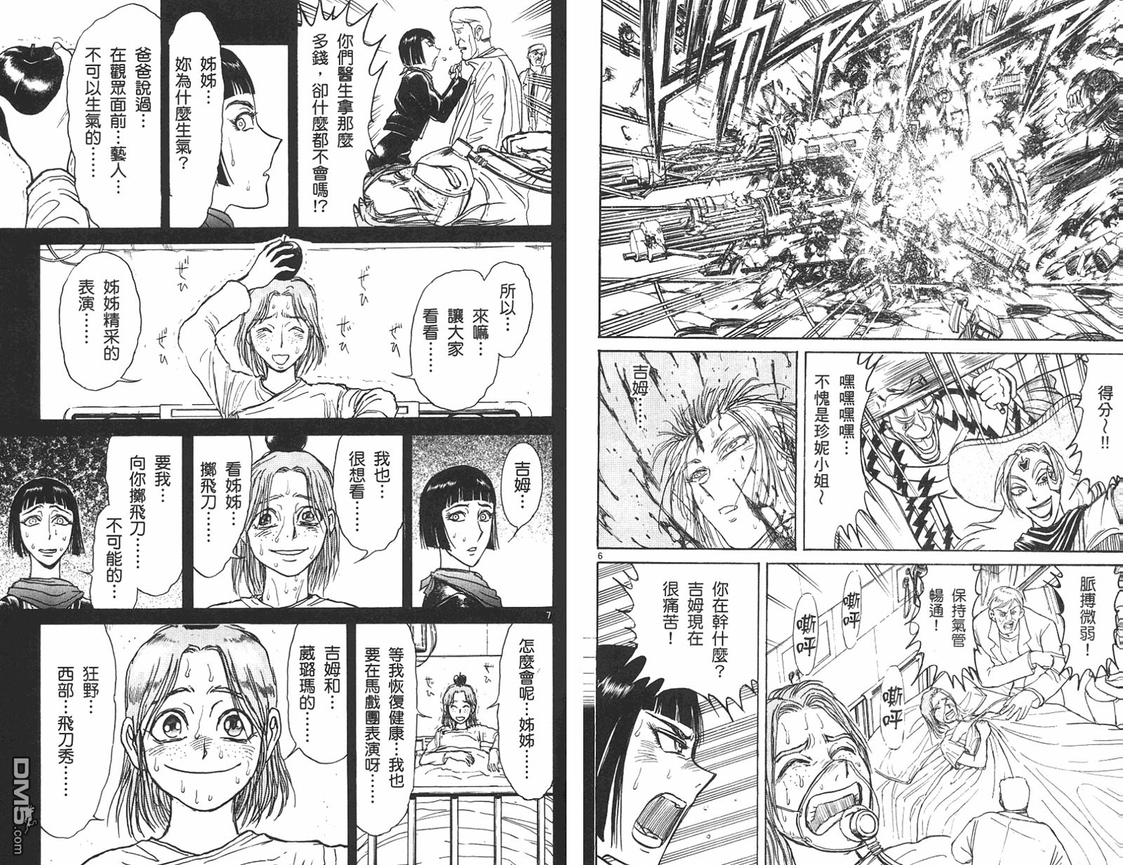 魔偶马戏团百科漫画,第42卷5图