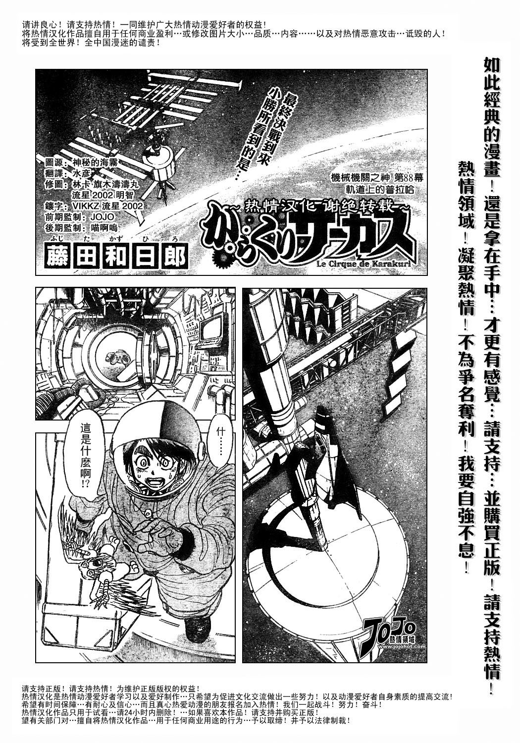 魔偶马戏团百科漫画,第44卷1图