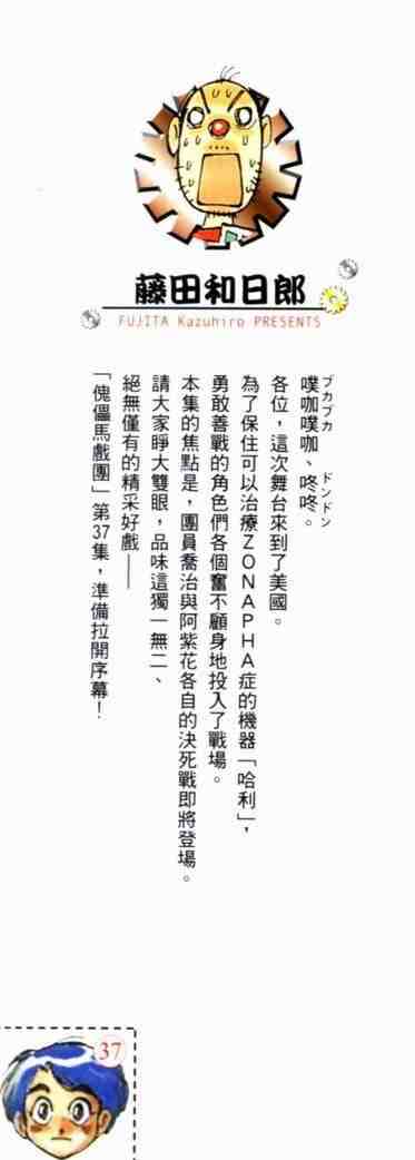 魔偶马戏团被欺负漫画,第37卷3图