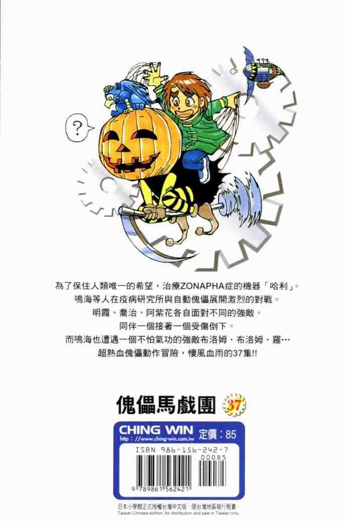 魔偶马戏团被欺负漫画,第37卷2图