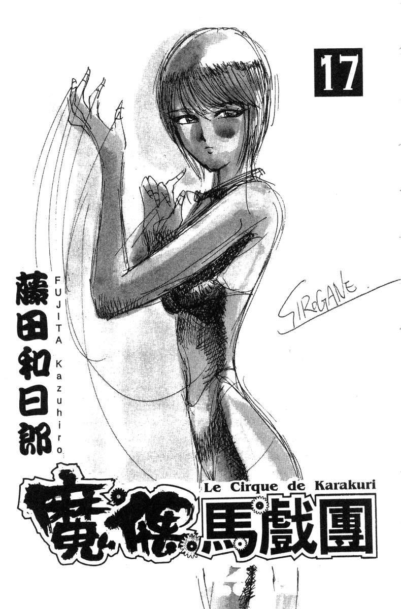 魔偶马戏团银雾漫画,第17卷2图