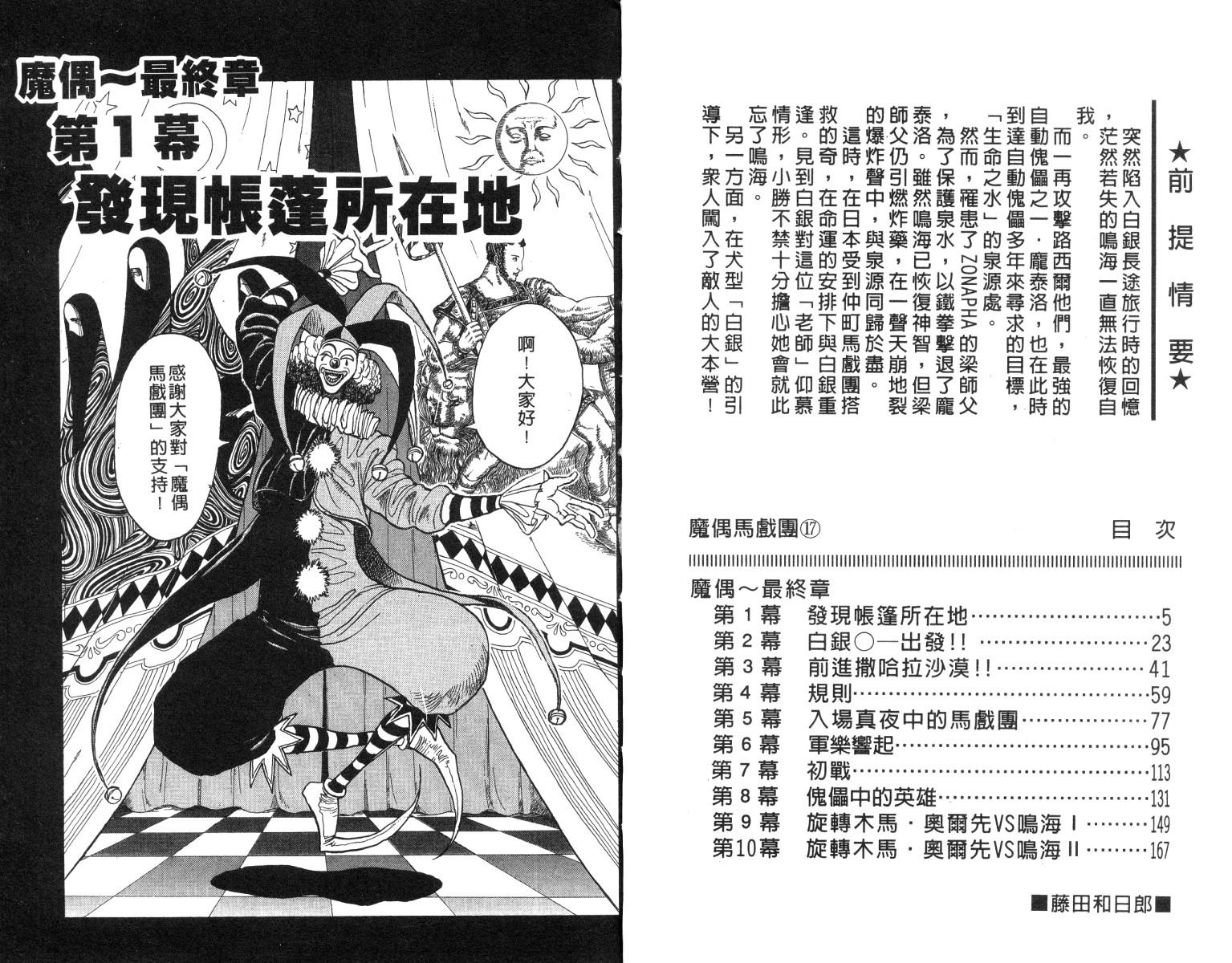 魔偶马戏团银雾漫画,第17卷3图