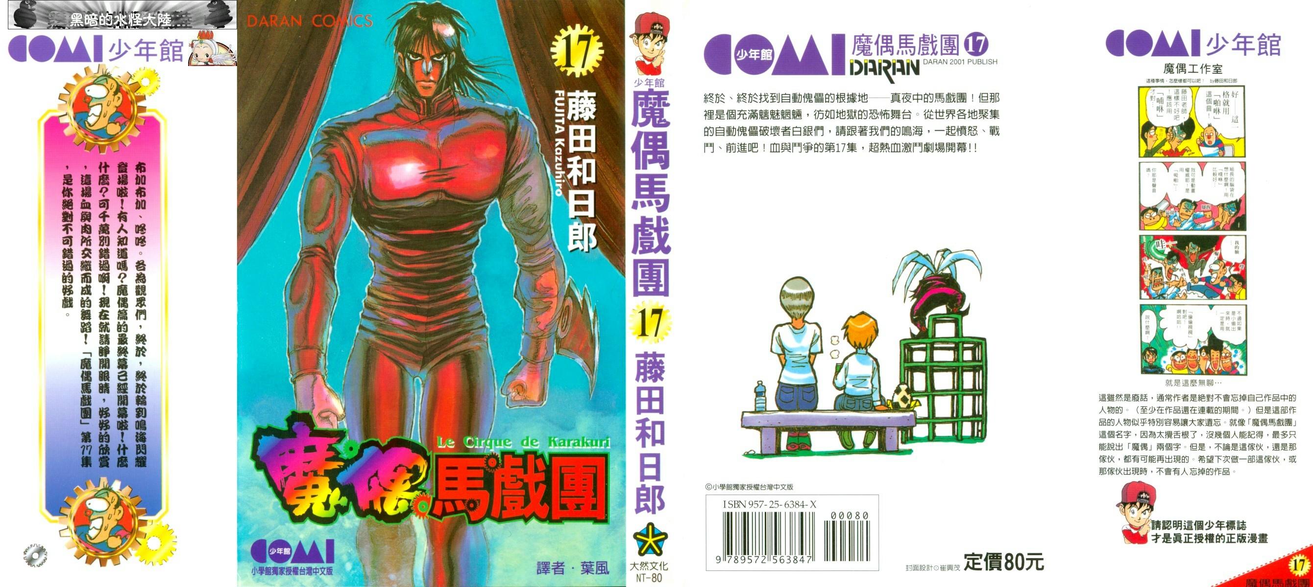 魔偶马戏团银雾漫画,第17卷1图