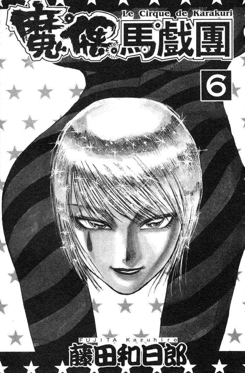魔偶马戏团孕妇漫画,第6卷2图