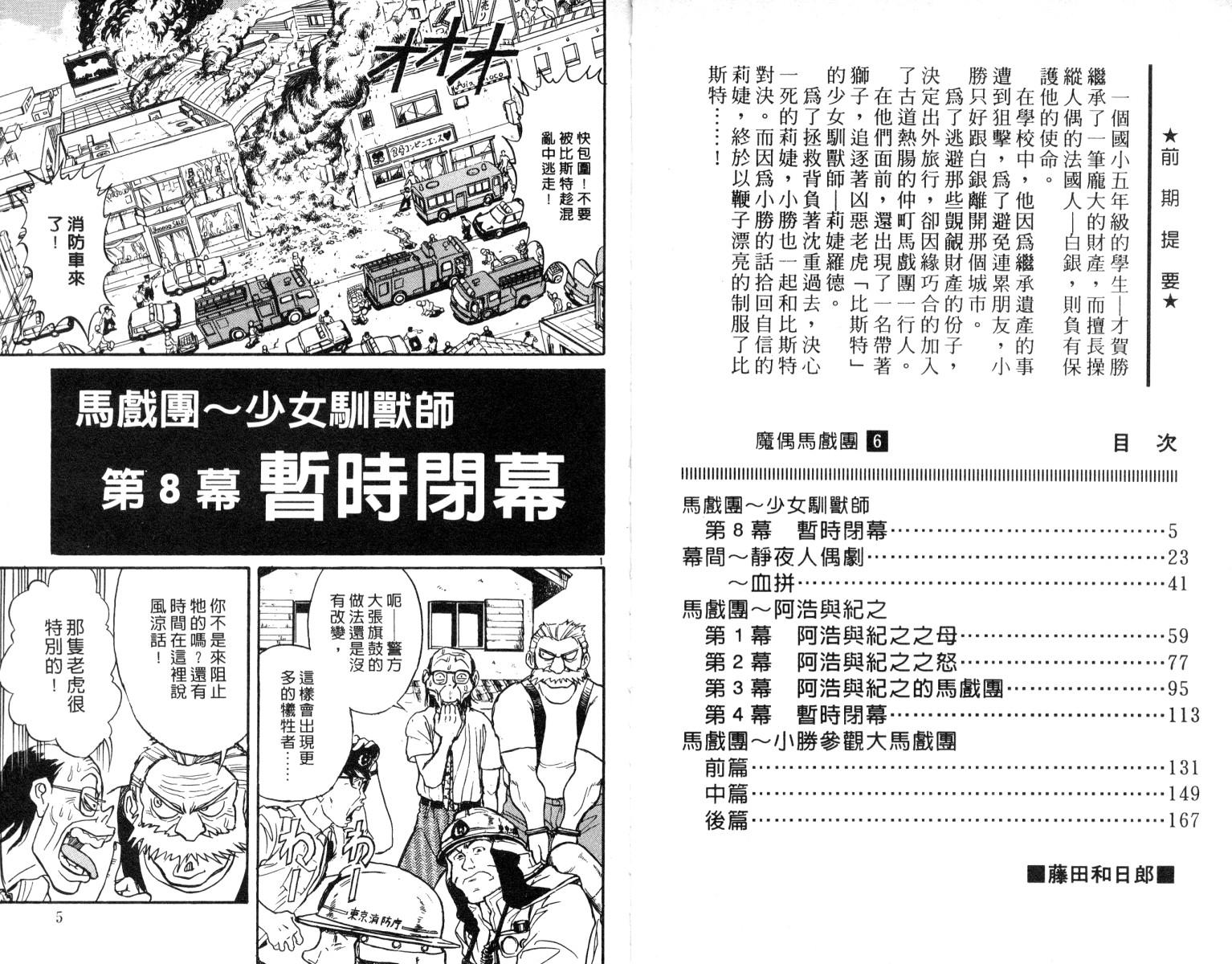 魔偶马戏团孕妇漫画,第6卷3图