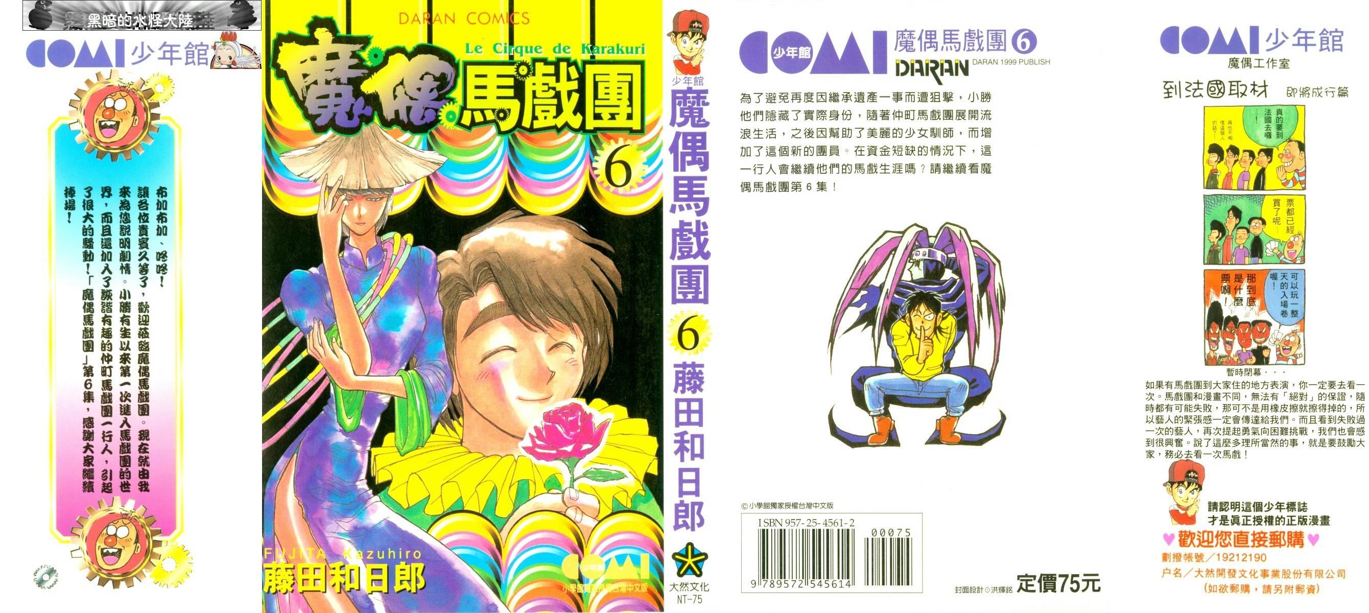 魔偶马戏团孕妇漫画,第6卷1图