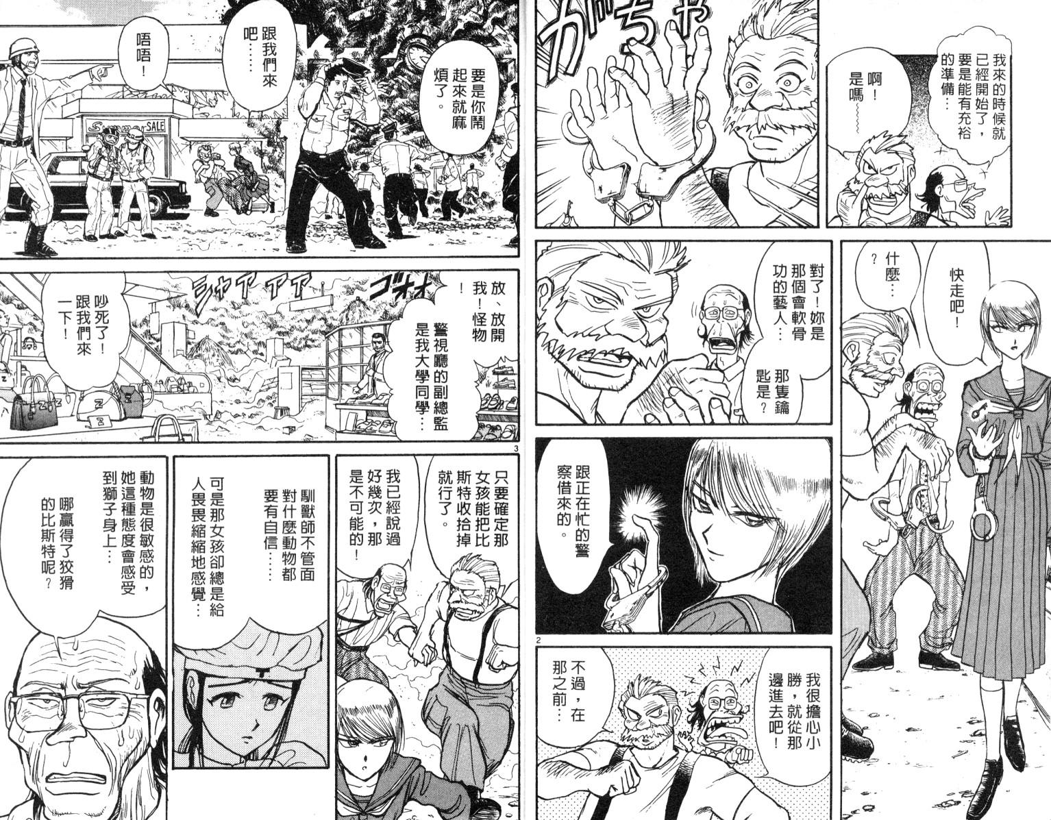 魔偶马戏团孕妇漫画,第6卷4图