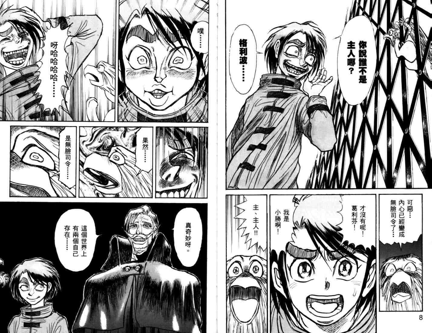 魔偶马戏团第一季全集免费观看漫画,第40卷3图