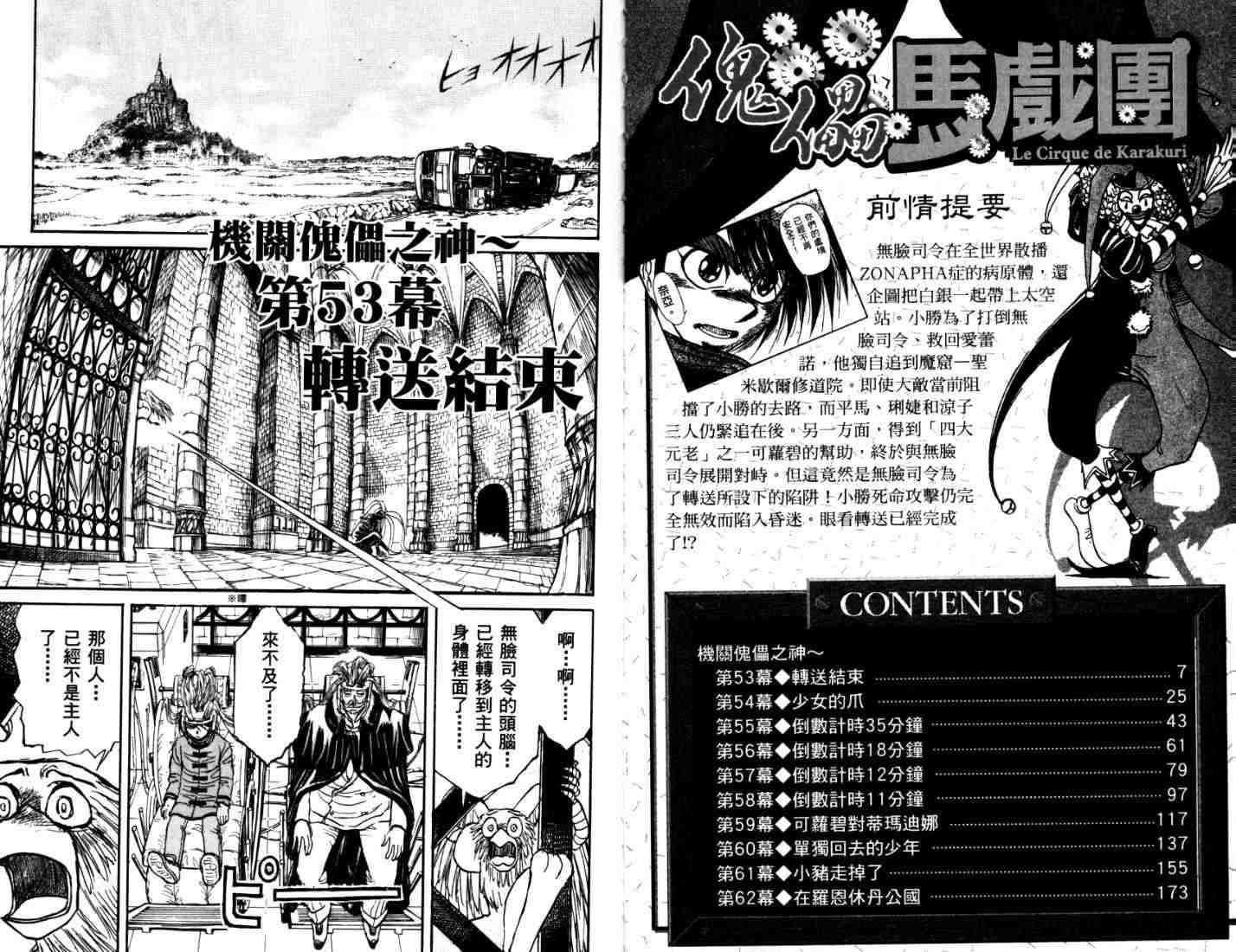魔偶马戏团第一季全集免费观看漫画,第40卷2图