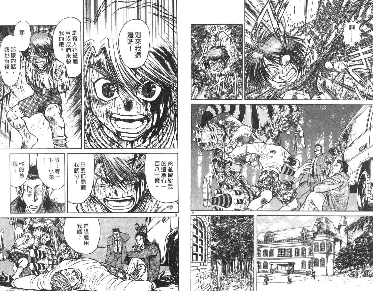 魔偶马戏团孕妇漫画,第3卷4图