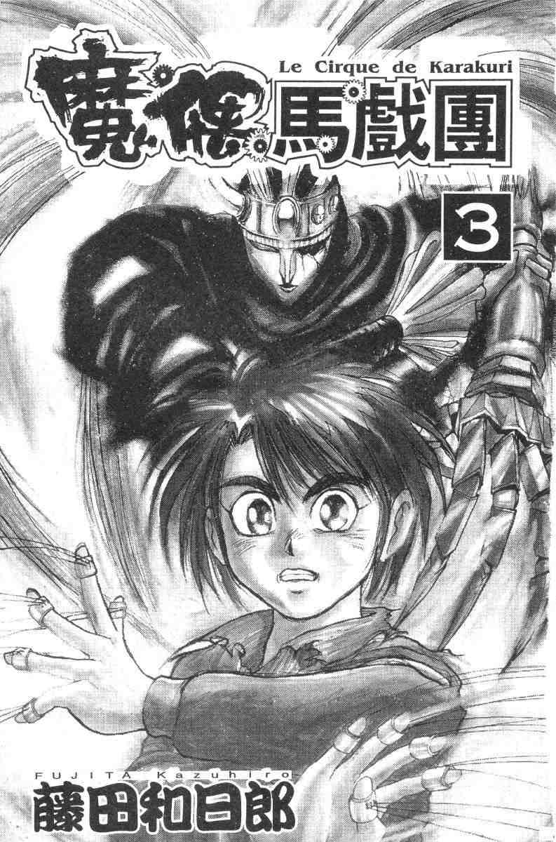魔偶马戏团孕妇漫画,第3卷2图