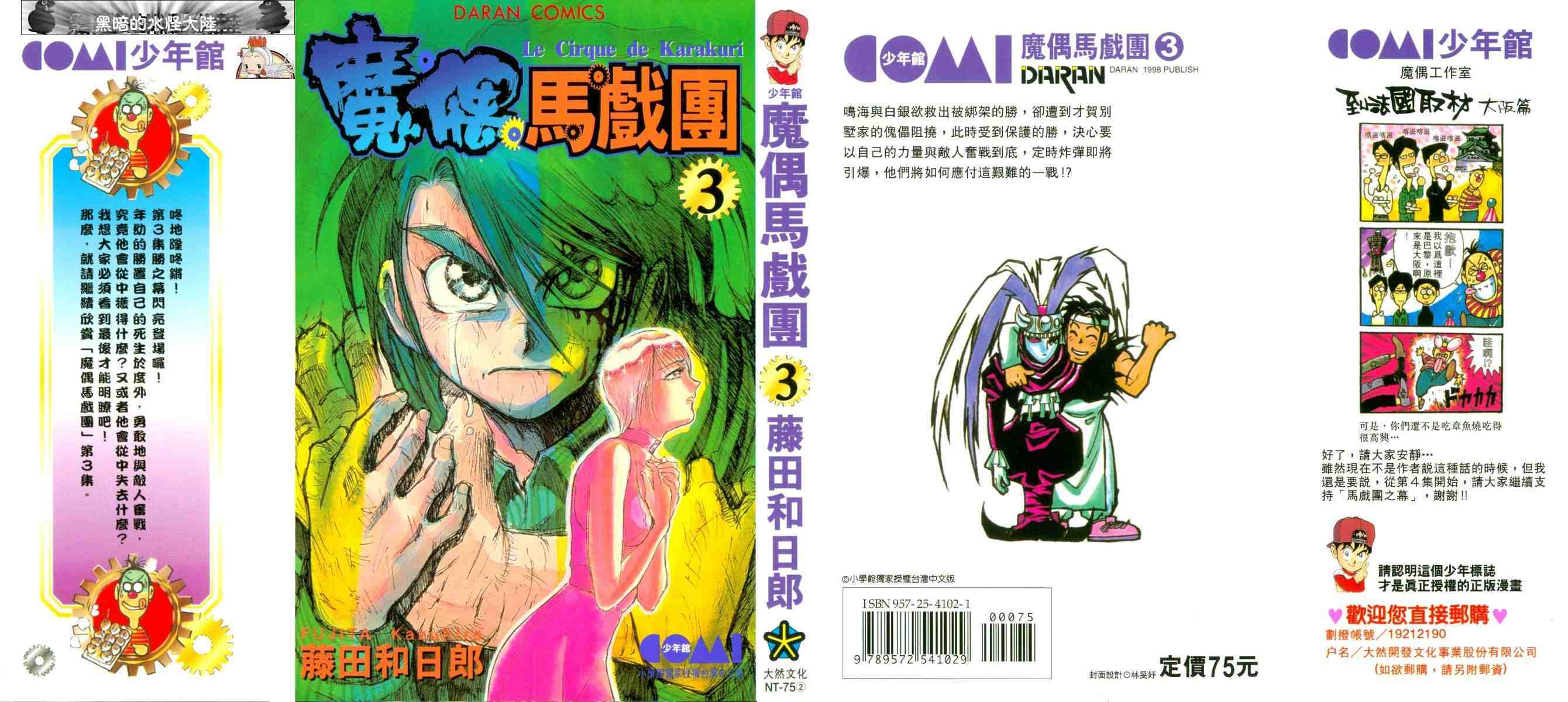 魔偶马戏团孕妇漫画,第3卷1图