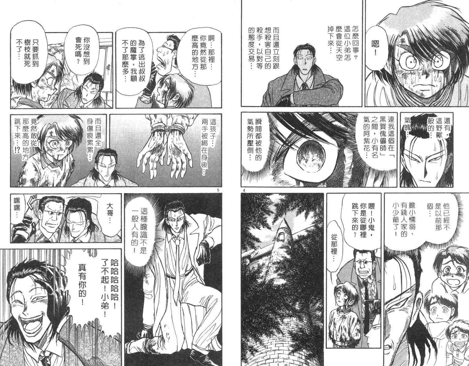 魔偶马戏团孕妇漫画,第3卷5图