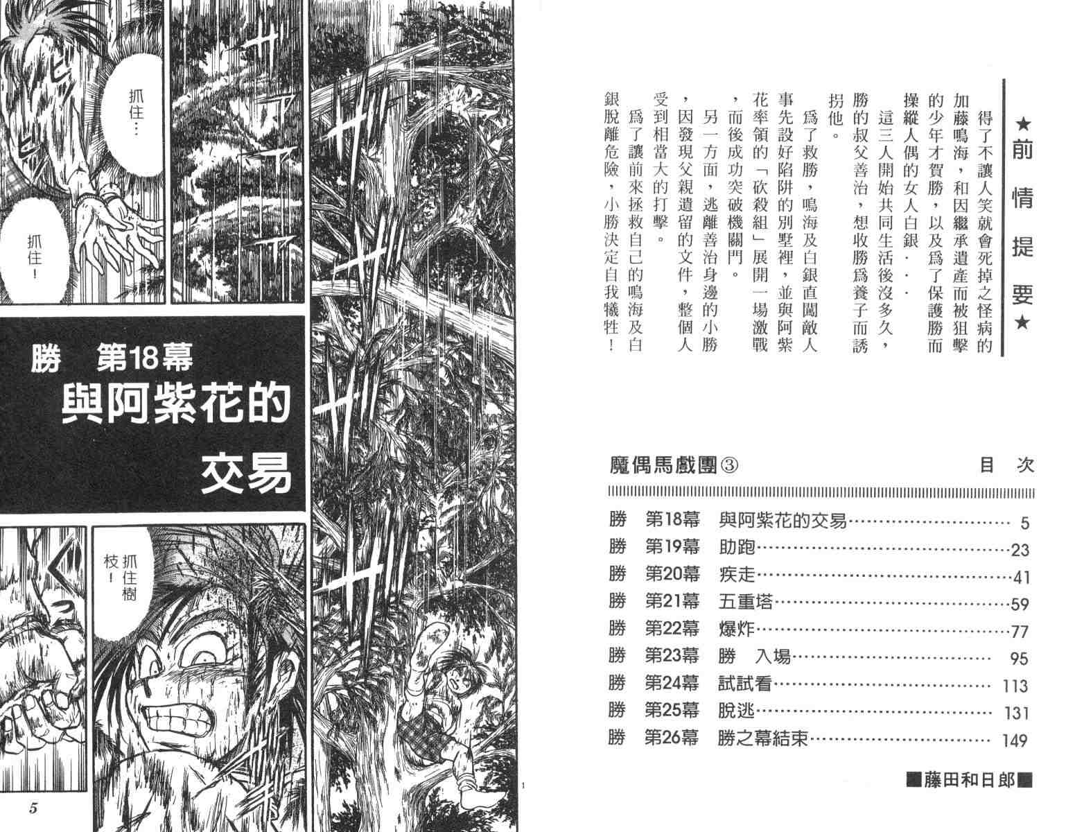 魔偶马戏团孕妇漫画,第3卷3图