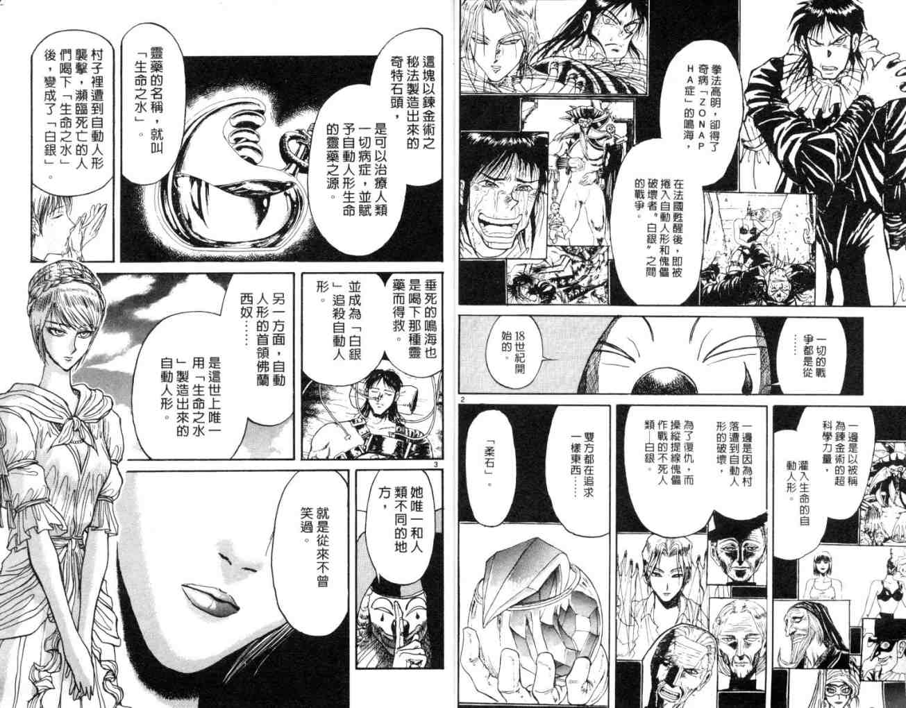 魔偶马戏团主题曲漫画,第11卷4图