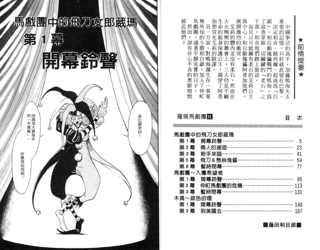 魔偶马戏团主题曲漫画,第11卷3图