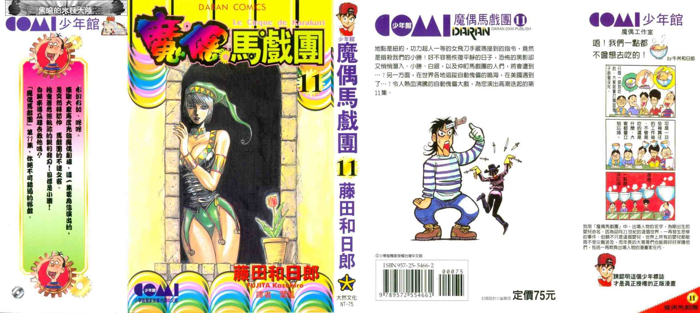 魔偶马戏团主题曲漫画,第11卷1图
