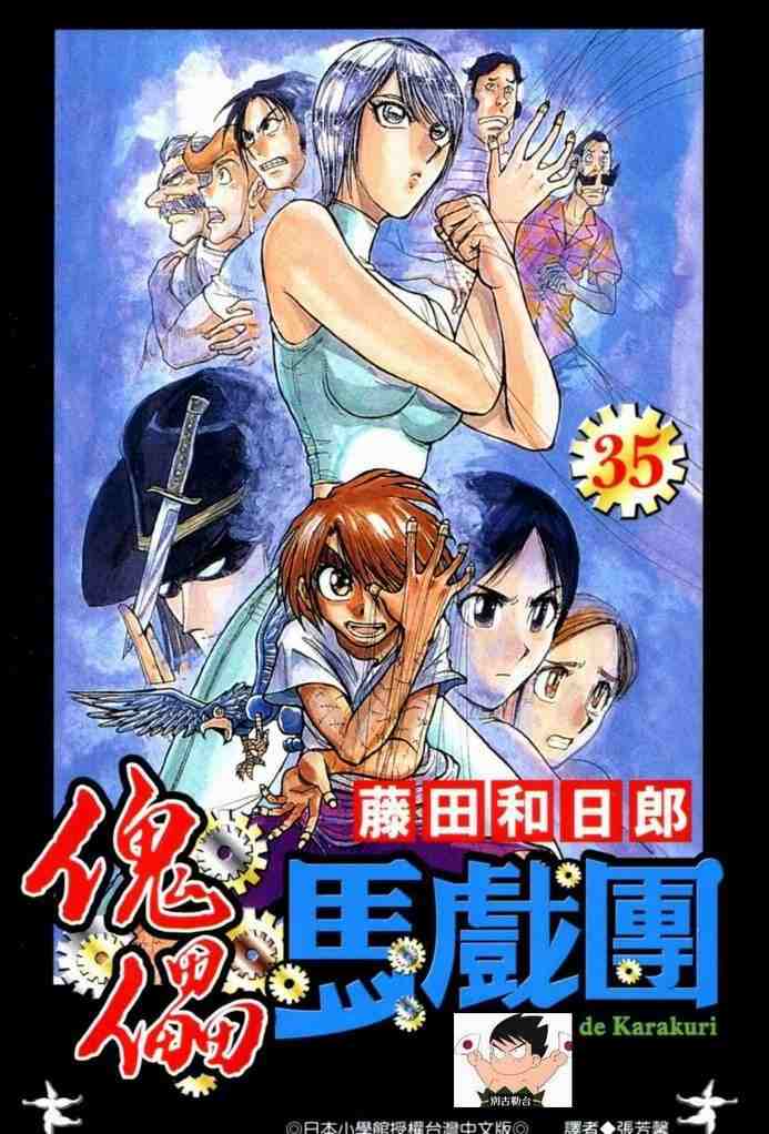 魔偶马戏团安洁莉娜生孩子是漫画,第35卷1图