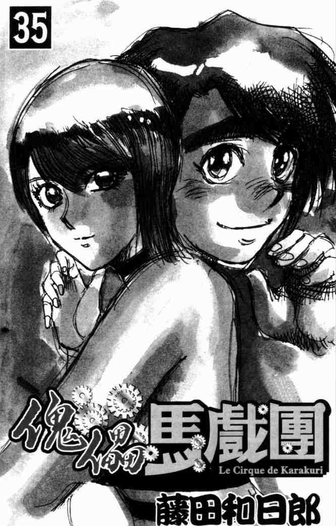 魔偶马戏团安洁莉娜生孩子是漫画,第35卷4图