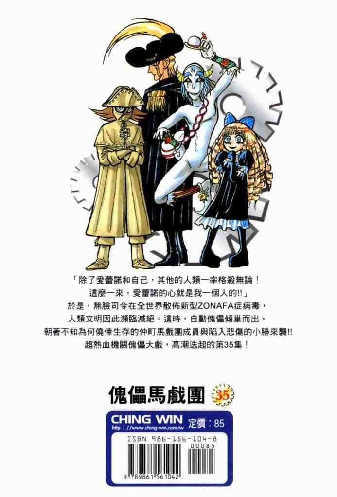 魔偶马戏团安洁莉娜生孩子是漫画,第35卷2图