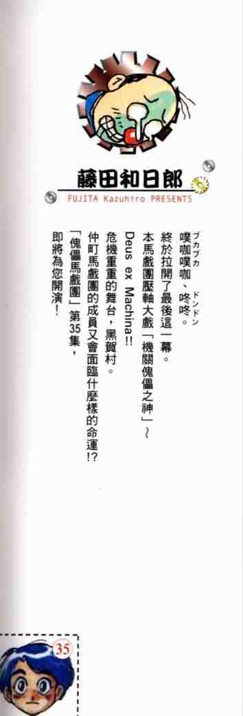 魔偶马戏团安洁莉娜生孩子是漫画,第35卷3图