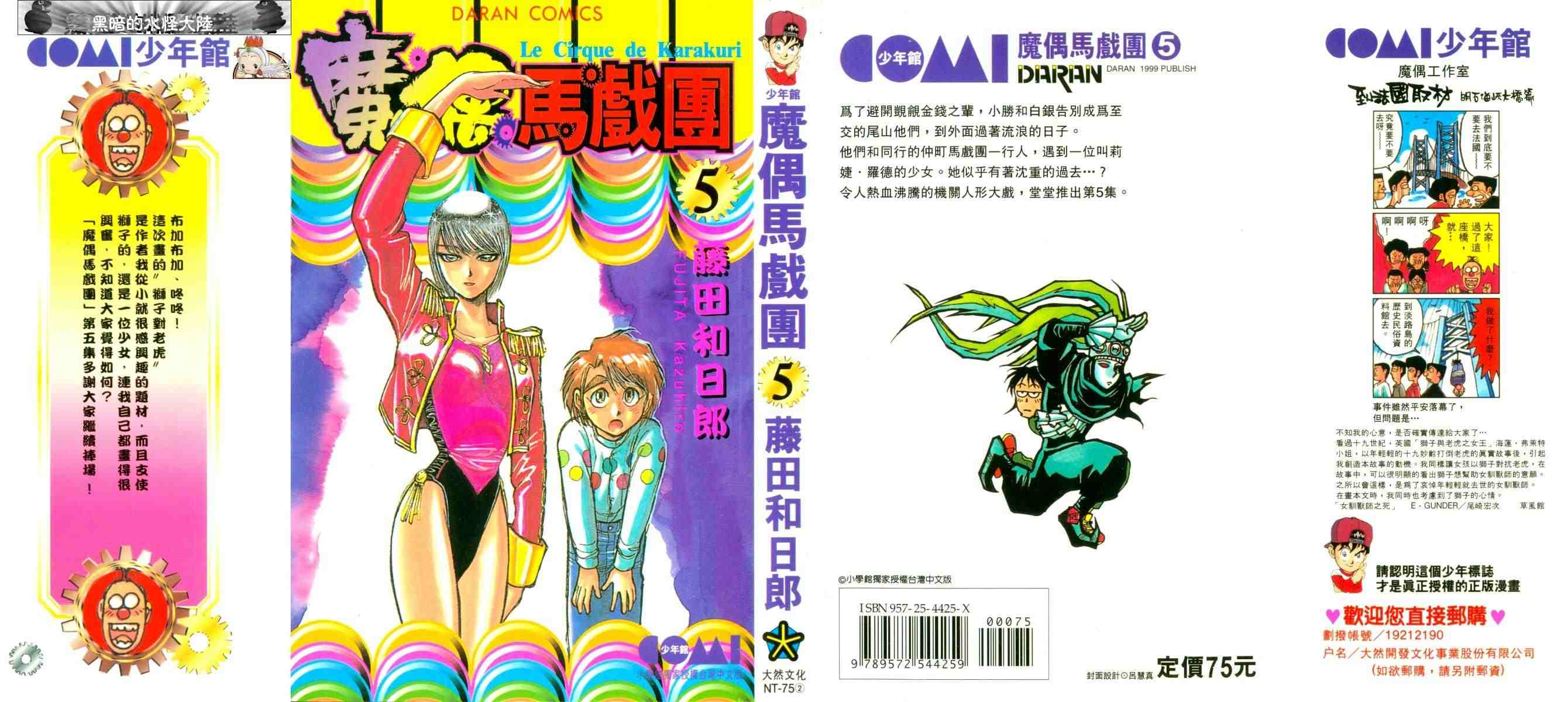 魔偶马戏团免费完整版漫画,第5卷1图