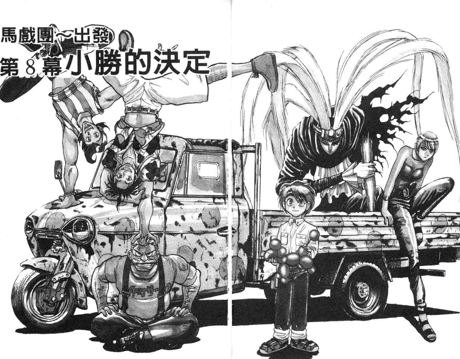 魔偶马戏团免费完整版漫画,第5卷4图