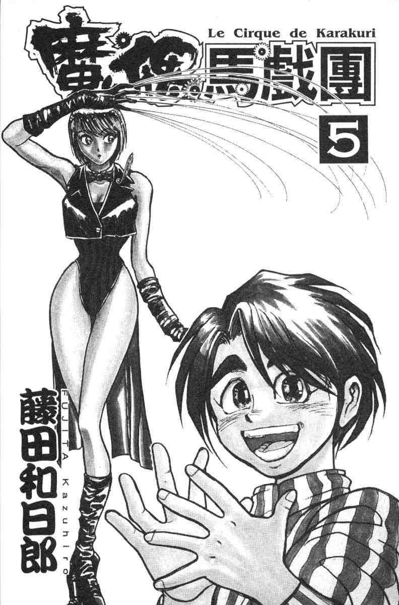 魔偶马戏团免费完整版漫画,第5卷2图
