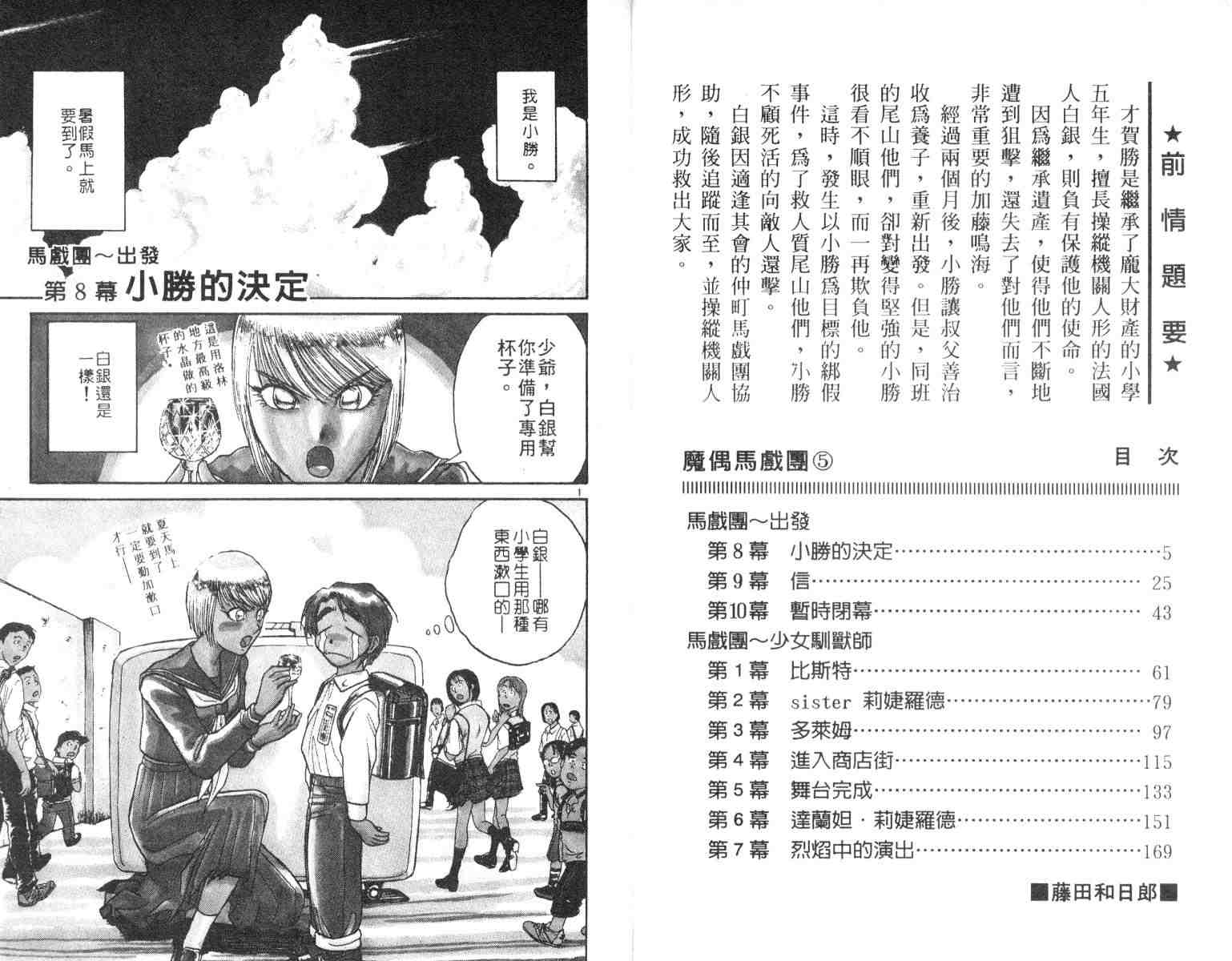 魔偶马戏团免费完整版漫画,第5卷3图