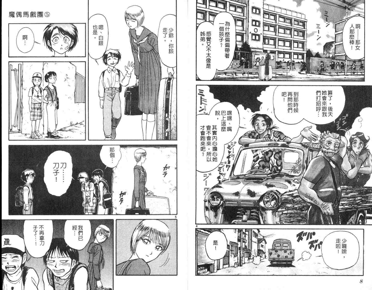 魔偶马戏团免费完整版漫画,第5卷5图