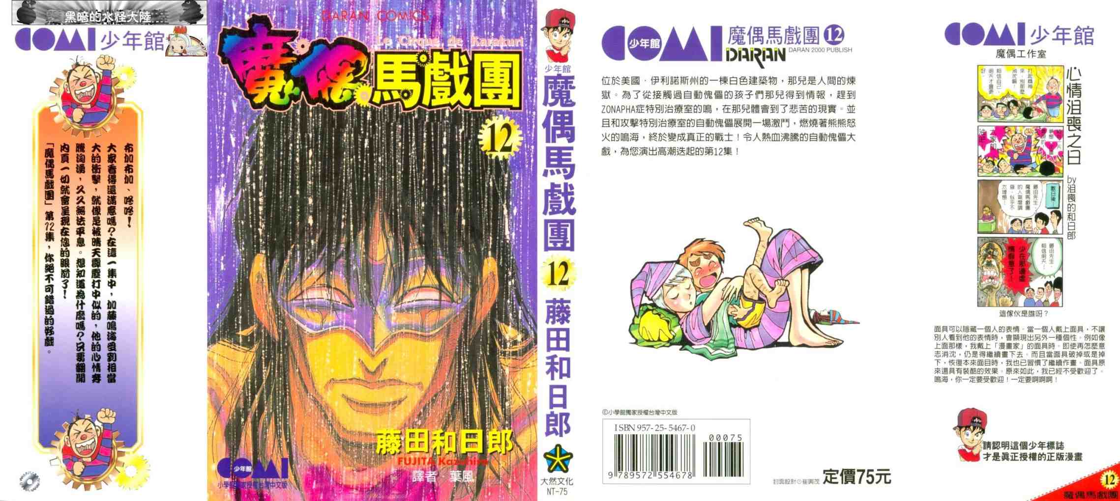 魔偶马戏团主题曲漫画,第12卷1图
