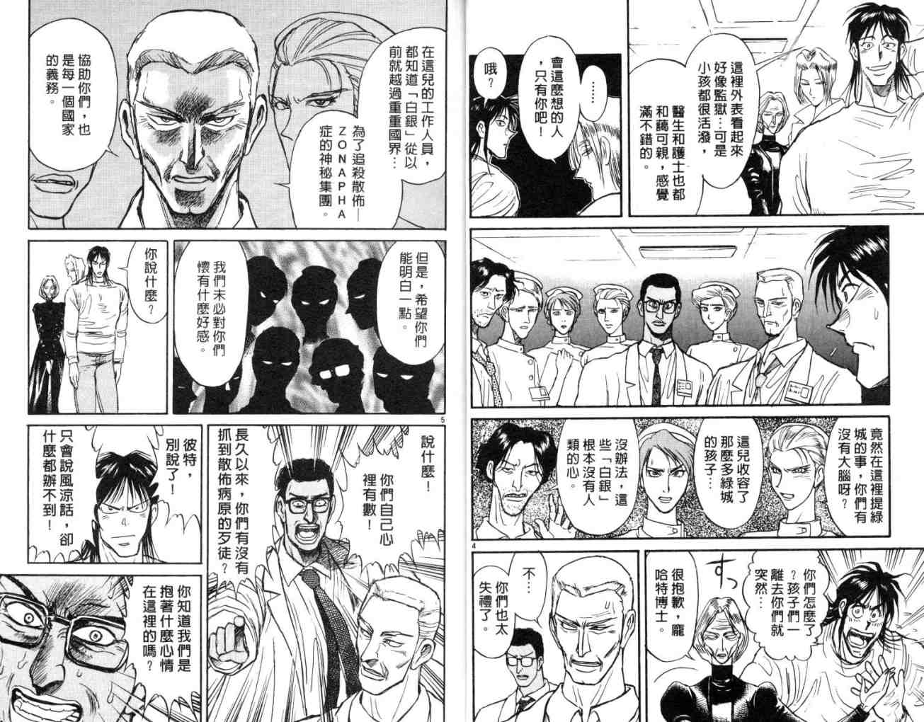 魔偶马戏团主题曲漫画,第12卷5图