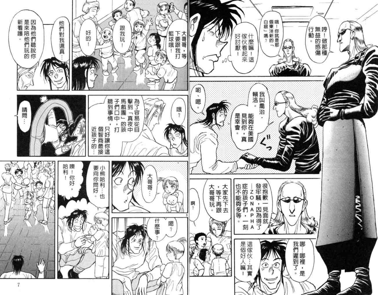 魔偶马戏团主题曲漫画,第12卷4图
